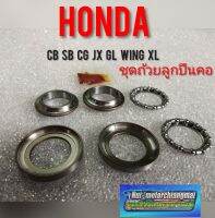 ถ้วยคอcb100 125 cg110 125 jx110 125 gl100 125 wing/ถ้วยลูกปืนคอHonda cb cg jx gl wing