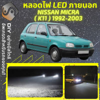 NISSAN MICRA (K11) ไฟ LED ภายนอก ไฟต่ำ ไฟสูง หลอดไฟหน้ารถยนต์​ ไฟหรี่ ไฟถอยหลัง ไฟเลี้ยว ไฟเบรค 100% CANBUS K11 - MixITMax