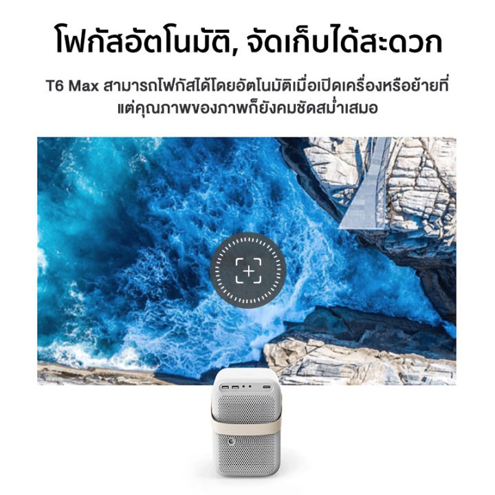 wanbo-t6-max-projector-4k-full-hd-โปรเจคเตอร์-โปรเจคเตอร์พกพา-android-9-0-โฟกัสอัตโนมัติ-รองรับการควบคุมด้วยเสียง