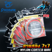 สายสลิง ไพโอเนีย PIONEER 7x7 NYLON UNCOATED WIRE