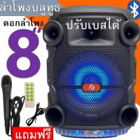 ลำโพงบลูทูธรุ่น KTS-1598 ดอกลำโพง 8 นิ้ว เสียงดีเบสแน่น ปรับไมค์ ปรับเบส-แหลมได้ เปิดปิดไฟได้ มีแบตในตัว แถม ไมโครโฟนสาย สายชาร์จ รีโมท