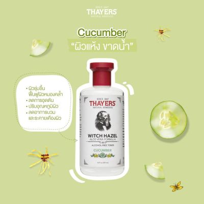 Thayers Alcohol-Free Cucumber Witch Hazel Toner เทเยอร์โทนเนอร์ (355ml)