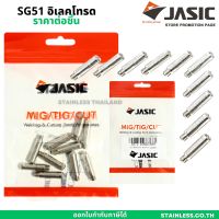 JASIC  SG51 TIP / ELECTRODE ทิพ อีเล็กโทรด  สำหรับพลาสม่า CUT-40