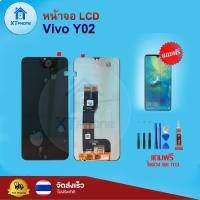 หน้าจอ LCD Vivo Y02 ทัชสกรีน จอ+ทัช แถม กาว ฟิล์ม ไขควง