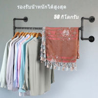 ราวแขวนผ้าท่อเหล็ก ราวเหล็กแขวนผ้า 109cm Length Industrial Pipe Clothes Rack Space Saving Wall Mounted Hanging Garment Rack Detachable Clothing Rack ชั้นวางเสื้อผ้าเหล็ก