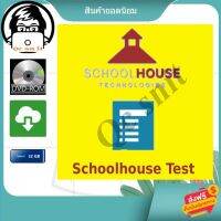 Schoolhouse Test Professional 6.1.71ตัวเติม ถาวร โปรแกรม สร้างแบบทดสอบ ออกแบบข้อสอบ  + วิธีติดตั้ง