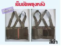 เข็มขัดพยุงหลัง BACK SUPPORT BELT