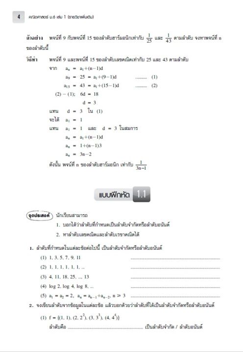 แบบฝึกหัดและประเมินผลการเรียนรู้-คณิตศาสตร์-ม-6-เล่ม1-รายวิชาเพิ่มเติม