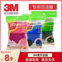 Original 3M 3M Scotch scouring cloth for kitchen dishwashing and scouring cloth for household brushing and pot bottom artifact magic wipe cleaning block rag