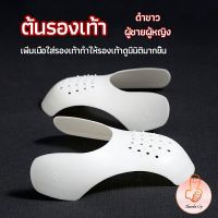 THUMBS UP ดันทรงหัวรองเท้าป้องกันรอยย่น สำหรับรองเท้าผ้าใบ ต้นรองเท้า