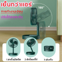 ?[จัดส่งทันที]?SUPER พัดลมไร้สาย แบบพกพา USB พับเก็บได้ ปรับแรงลมได้ 3 ระดับ หน้าพัดลมขนาด6.6นิ้ว （พัดลม/พัดลมตั้งโต๊ะ/พัดลมมือถือ/พัดลมชาร์จแบต/Portable Fan）