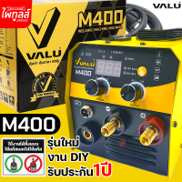 VALU เครื่องเชื่อม ตู้เชื่อม รุ่น M400 2ระบบ รับประกัน1ปี MIG MMA แรงดันไฟ 220 โวลต์ งาน DIY ใช้แก๊ส Flux-cored ไม่ใช้แก๊ส วาลู IP21S แวลู