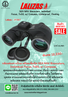 กล้องส่องทางไกล พร้อมเข็มทิศ SEA NAV Binoculars, Individual Focus, 7x50, w/ Compass,