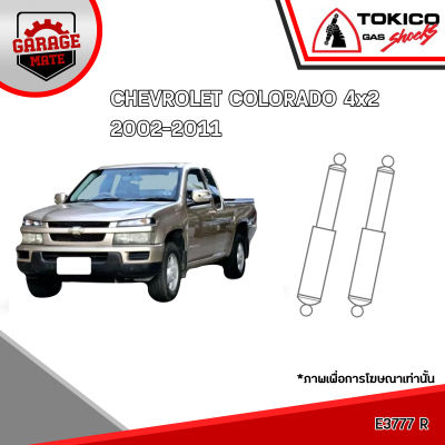 TOKICO โช้คอัพ CHEVROLET COLORADO 4x2 2002-2011 (มินิสตรัทแก๊ส) (แก๊สมาตรฐาน)