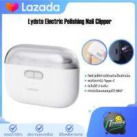 Lydsto Electric Nail Clipper Pro กรรไกรตัดเล็บไฟฟ้า เครื่องตัดเล็บไฟฟ้า เครื่องตัดเล็บไฟฟ้า อัพเกรดนาโน กระจก ขัดเล็บไฟฟ้า เครื่องมือทําเล็บ