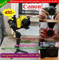 Canon EOS-R6 Silicone Case Body สีดำ สีลายพราง สีแดง