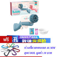 ND THAILAND ของเล่นเด็ก ปืนเป่าฟอง 20 ช่อง(มี 2 สีให้เลือก) MAGIC BUBBLE GUN NO.335-5