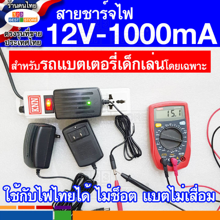 ปลอดภัย-แบตเตอรี่-12v-สายชาร์จแบต-12v-รถเด็กเล่นไฟฟ้า-รถมอเตอร์ไซค์เด็กเล่นไฟฟ้า-ไม่ช็อต-ใช้กับไฟไทยได้-12v4-5ah-12v7ah-แบตแห้งรถเด็ก่