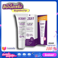 ลิปแก้ปากดำ ลิป รีแพร์ เซรั่ม deesay lip repair serum ขนาด 8ML