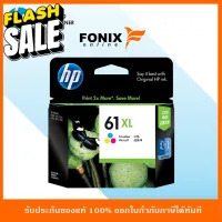 หมึกพิมพ์แท้ HP 61XL Tri-color-3สี Ink Cartridge (CH564WA) #หมึกปริ้นเตอร์  #หมึกเครื่องปริ้น hp #หมึกปริ้น   #หมึกสี #ตลับหมึก