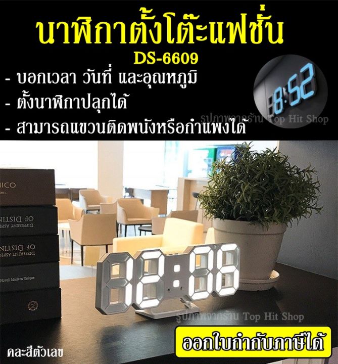 พร้อมส่ง-นาฬิกาดิจิตอล-แบบตั้งโต๊ะ-modern-led-digita-รุ่น-ds-6609-นาฬิกาตั้งโต๊ะ-นาฬิกา-นาฬิกาแขวน-นาฬิกาแฟชั่น-คละสี