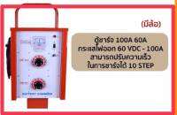 เครื่องชาร์จแบตเตอรี่ 100A 60V ตรานิ้วเพชร DIAMOND FINGER ทองแดงแท้ 100%(ตู้ชาร์จแบบรถเข็น) ใช้ชาร์จแบตเตอรี่ขนาด 6v , 12v , 24v ใช้ได้ครั้งละหลายลูก