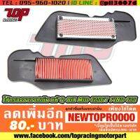 ? ราคาถูกที่สุด? ไส้กรองอากาศแท้ Q-BIX / MIO-125GT / FINO-125 [MS1169] ##อุปกรณ์มอเตอร์ไชค์ ยานยนต์ ครอบไฟท้าย ครอบไฟหน้า อะไหล่รถ อุปกรณ์เสริมมอเตอร์ไชค์ สติกเกอร์ หมวกกันน็อค