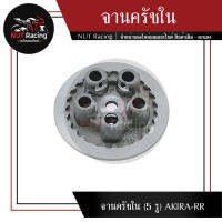 จานครัชใน (5 รู) AKIRA-RR