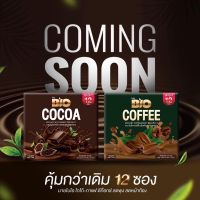 Bio Cocoa / Bio coffee mix ไบโอ โกโก้ มิกซ์ ( 12 ซอง / กล่อง ) มี2รสชาติ