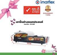 IMARFLEX  เครื่องปิ้งย่างอเนกประสงค์ เคลือบ Non-Stick กำลังไฟ 2500 วัตต์ รุ่น EG-648 สำหรับ 4-8 ท่าน ร้อนเร็ว ทันใจ