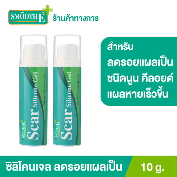 แพ็ค-2-smooth-e-scar-silicone-gel-10-g-ซิลิโคนเจล-ป้องการการเกิดแผลเป็นชนิดนูน-และคีลอยด์-ช่วยให้แผลหายเร็วขึ้น-ลดอาการคันจากแผล-ไม่เหนียวเหนอะหนะ