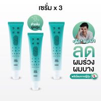 [ชุดดีลักซ์] เซรั่ม ลดผมร่วง ผมบาง สำหรับผู้หญิงShizenlabs Innogro™ [เซรั่ม x3]