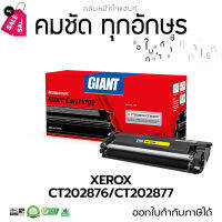 ตลับหมึก Giant Fuji Xerox CT202877 รองรับเครื่องพิมพ์ Fuji Xerox DocuPrint M235dw/ M235z/ P235d/ P235db มีใบกำกับภาษี #หมึกเครื่องปริ้น hp #หมึกปริ้น   #หมึกสี   #หมึกปริ้นเตอร์  #ตลับหมึก