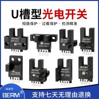 BERM Belle U groove photoelectric switch BEM-SX670 671 672 673 series induction sensor straw