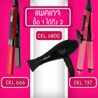 (แพค 3 สุดคุ้ม) เครื่องหนีบผม CKL 666 + ไดร์เป่าผม CKL 6800 + เครื่องม้วนผม CKL 737