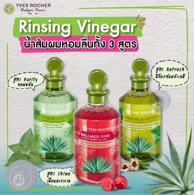 [พร้อมส่ง][ของแท้ 100%] เวเนการ์ทรีทเมนท์ Yves Rocher BHC V2 Rinsing Vinegar 150 ml อีฟ โรเช