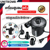 UNITBOMB เครื่องสูบลม เป่าลม เครื่องปั๊มลมไฟฟ้า ที่สูบลมเข้า-ออก Electric Pump