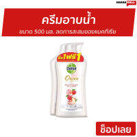 ?แพ็ค2? ครีมอาบน้ำ Dettol ขนาด 500 มล. ลดการสะสมของแบคทีเรีย ออนเซน อโรมาติก - เดทตอลอาบน้ำ สบู่เดทตอล ครีมอาบน้ำเดทตอล สบู่เหลวเดทตอล ครีมอาบน้ำเดตตอล เจลอาบน้ำdettol สบู่ สบู่อาบน้ำ ครีมอาบน้ำหอมๆ สบู่เหลวอาบน้ำ เดทตอล เดตตอล เดลตอล liquid soap