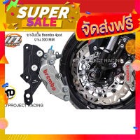 ส่งฟรี ขาจับปั้ม Brembo4pot MZ จาน 300มิล cnc มาพร้อมน๊อต Honda ADV350 โปรโมชั่น เก็บปลายทาง