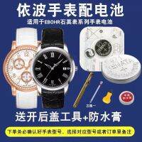 2023 Applicable to EBOHR all mens and womens quartz watches Swiss brand imported watch button battery electronics