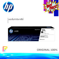 HP 107A W1107A Black ตลับหมึกโทนเนอร์ สีดำ #หมึกปริ้นเตอร์  #หมึกเครื่องปริ้น hp #หมึกปริ้น   #หมึกสี #ตลับหมึก