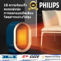 Philips ฮีตเตอร์ heater เครื่องทำความร้อน ฮีทเตอร์ไฟฟ้า ฮีตเตอร์ทำความร้อน กันหนาว โยคะร้อน แอร์ร้อน Heater 1300วัตต์ เครื่องทำความร้อนขนาดเล็กในครัวเรือน เครื่องทำความร้อนแบบตั้งโต๊ะขนาดเล็ก ความร้อน พัดลม ความเร็ว