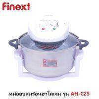 FINEXT หม้ออบลมร้อน ฮาโลเจน 12 ลิตร รุ่น AH-C25