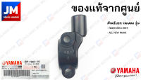 2DP-F5867-10 หูกระจก,ปะกับกระปุกดิสค์ สีดำ ข้างขวา สำหรับรถ YAMAHA รุ่น NMAX, ALL NEW NMAX