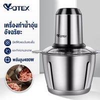 YOTEX เครื่องปั่น เครื่องบดหมู อเนกประสงค์ เครื่องบด เครื่องผสมอาหาร ถอดทำความสะอาดง่าย 2 ล เครื่องบดหมู เครื่องบดสับ