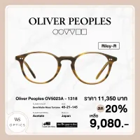 กรอบแว่นสายตา Oliver Peoples รุ่น Riley-R - OV5023A