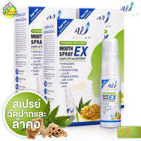 Well Up Mouth Spray EX เวลอัพ เม้าท์ สเปรย์ อีเอ็กซ์ [3 ขวด] สเปรย์ฉีดปาก Propolis ฟ้าทะลายโจร