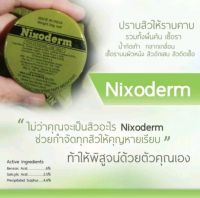 Nixoderm ครีมรักษาสิวอักเสบ สิวอุดตัน กลากเกลื้อน บรรเทาอาการคันจากเชื้อราและคันตามผิวหนัง