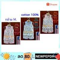 ชุดเสื้อกล้าม COTTON 100%****ขายปลีก