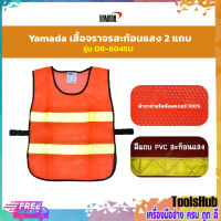 Yamada เสื้อจราจรสะท้อนแสง 2 แถบ รุ่น OR-6045U เหมาะสำหรับกลางคืน หรือ งานในที่มืด